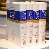 Tafseer Al Quran -Al Thaqafah Books