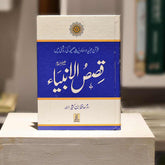 Qisas ul Anbia-Al Thaqafah Books