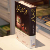 Qurani Soorton Ka Nazm e Jali-Al Thaqafah Books