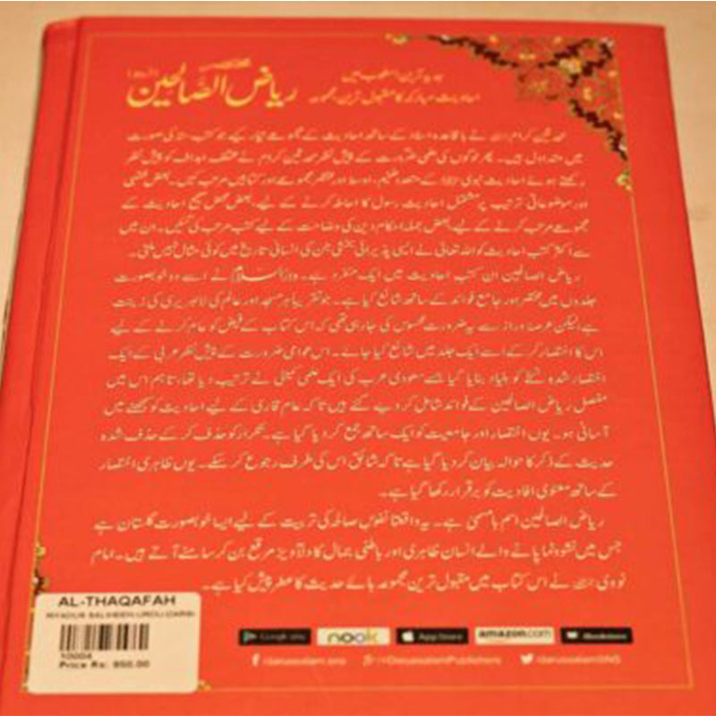 Riyaz us Saliheen-Al Thaqafah Books
