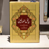 Ryaz Ul Saliheen-Al Thaqafah Books