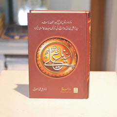 Seerat E Syed Ali (R.A)-Al Thaqafah Books