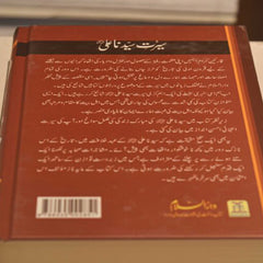 Seerat E Syed Ali (R.A)-Al Thaqafah Books