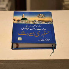 Sunehri Seerat of Muhammad (S.A.W) -Al Thaqafah Books