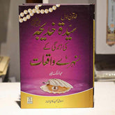 Syeda Khadija tul kubra (R.A)- Al Thaqafah Books