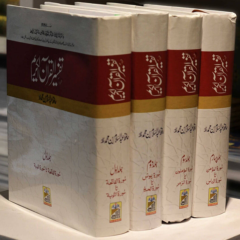 Tafseer Al Quran Kareem-Al Thaqafah Books