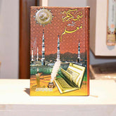 Prophet SAW as a teacher-Al Thaqafah Books