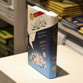 Wives Of Prophet Muhammad S.A.W-Al Thaqafah Books