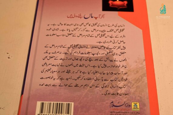 Agar Aap Maa Banny Wali Hain-Al Thaqafah Books