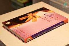 Agar Aap Maa Banny Wali Hain-Al Thaqafah Books