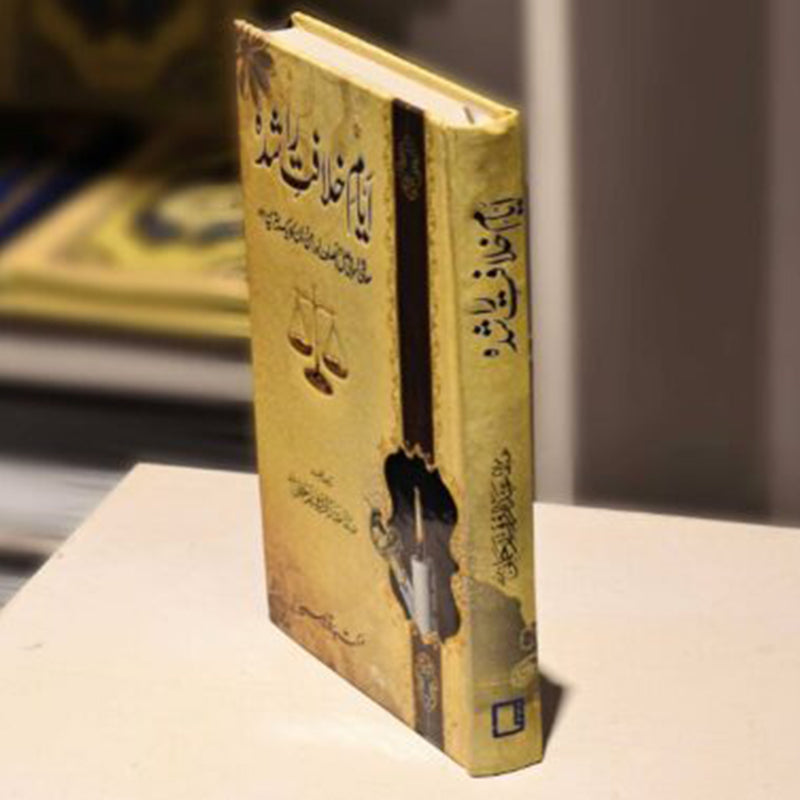 Ayam E Khilafat Rashda-Al Thaqafah Books