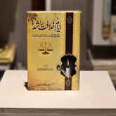 Ayam E Khilafat Rashda-Al Thaqafah Books