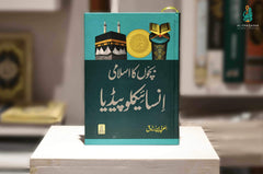 A concise childerns encyclopedia of Islam- Al Thaqafah Books