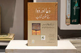 Dua aur Dawa kay masnoon Adaab -Al Thaqafah Books