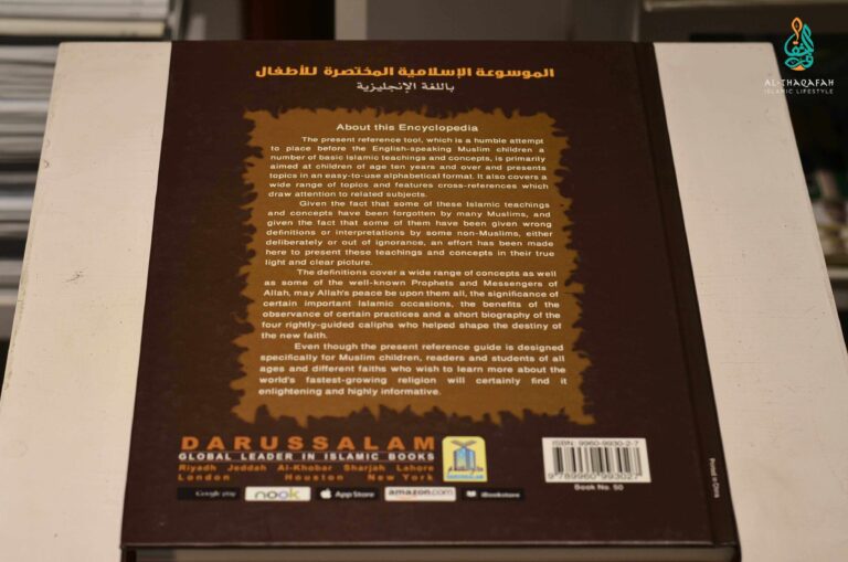 Encyclopedia Of Islam -Al Thaqafah Books
