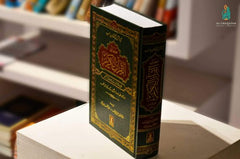 Quran Translation In Urdu -Al Thaqafah Books