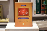 Minhajul Muslim -Al Thaqafah Books