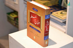 Minhajul Muslim -Al Thaqafah Books