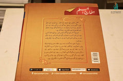 Minhajul Muslim -Al Thaqafah Books