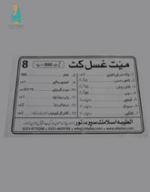 Complete Maiyat Ghusal Kit