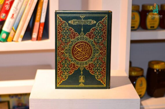Quran Hakeem -Al Thaqafah Books
