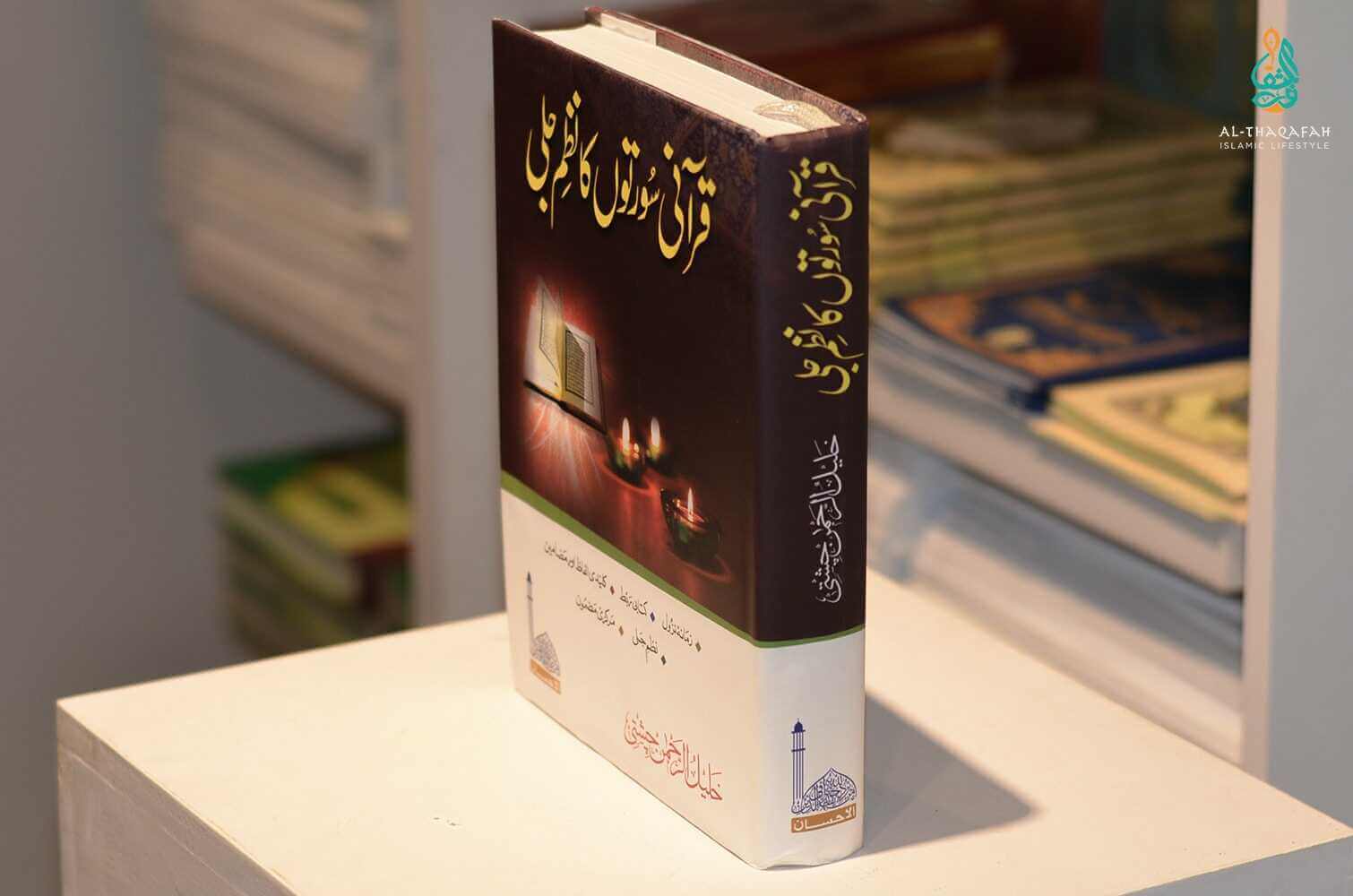 Qurani Soorton Ka Nazm e Jali-Al Thaqafah Books