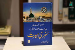 Sunehri Seerat of Muhammad (S.A.W) -Al Thaqafah Books