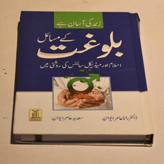 Balughat K Masail- Al Thaqafah Books