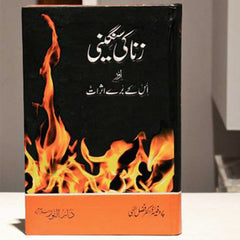 Zina Ki Sangini -Al Thaqafah Books
