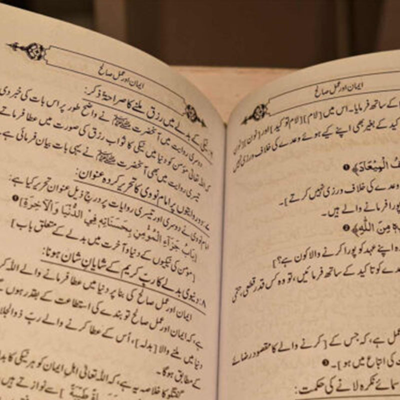 Rizk Ki Kunjian -Al Thaqafah Books