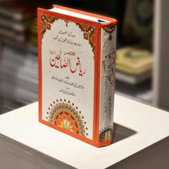 Riyaz us Saliheen-Al Thaqafah Books