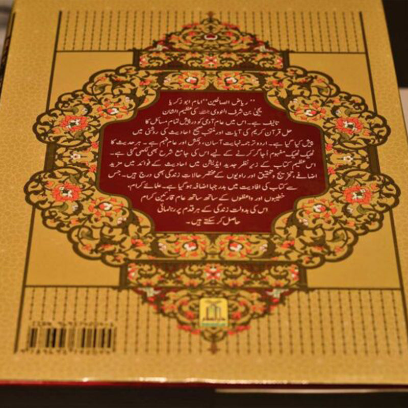 Ryaz Ul Saliheen-Al Thaqafah Books