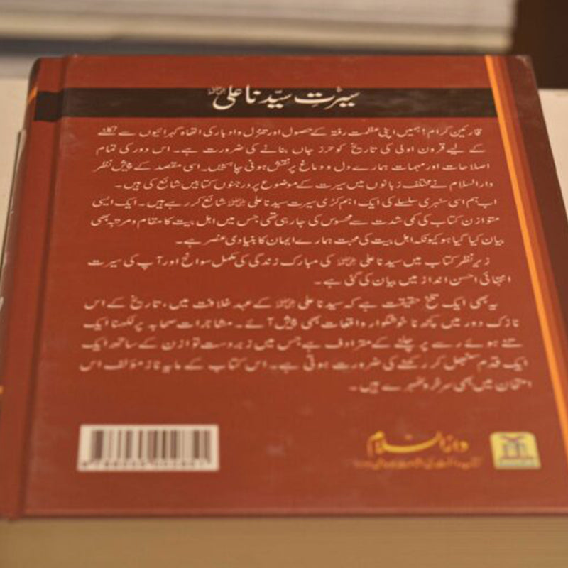 Seerat E Syed Ali (R.A)-Al Thaqafah Books