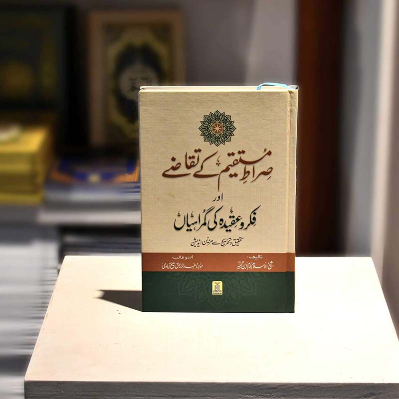 Siraat e mustaqeem kay taqazay -Al Thaqafah Books