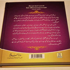 Syeda Khadija tul kubra (R.A)- Al Thaqafah Books