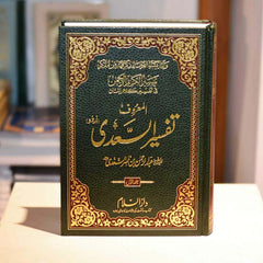 Tafseer E Saadi-Al Thaqafah Books