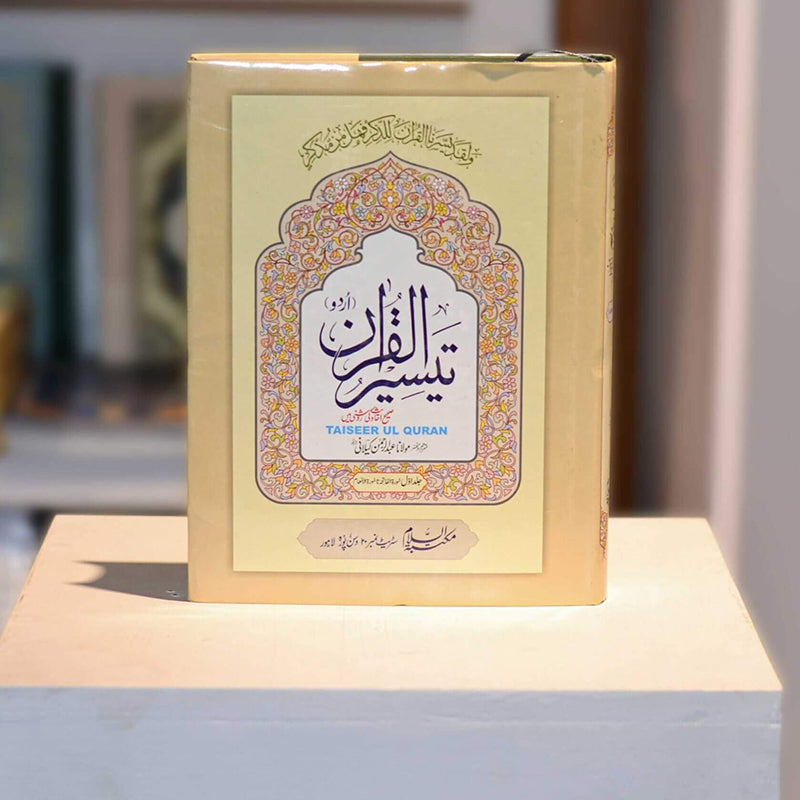 Taiseer Ul Quran -Al Thaqafah Books