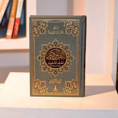 Mualim Tajweed(Al Quran Kareem)-Al Thaqafah Books