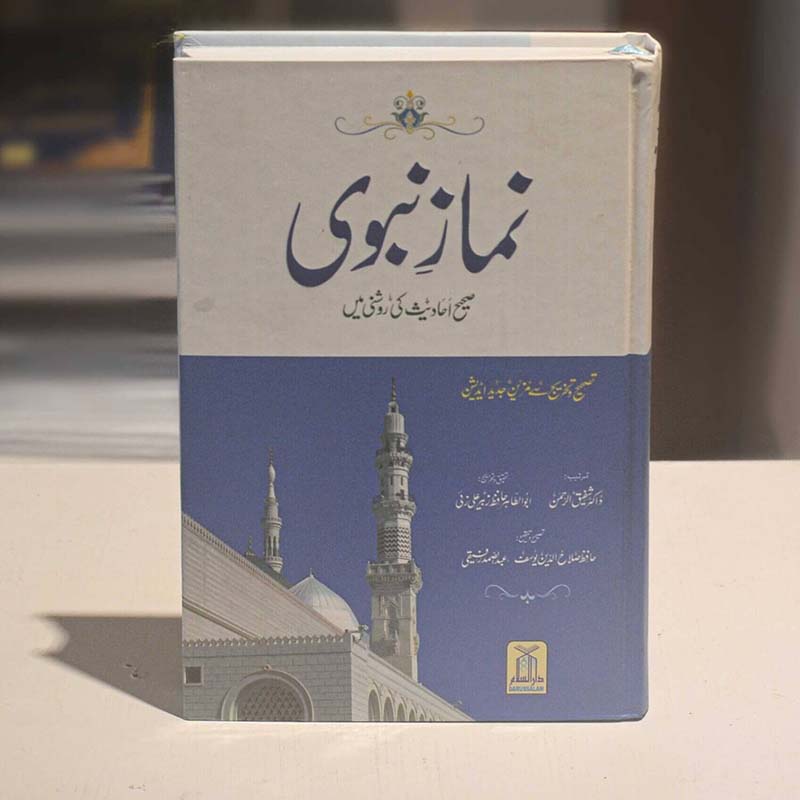 Namaz E Nabvi -Al Thaqafah Books
