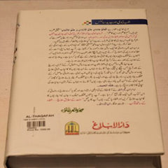 Tib E Nabvi (S.A.W), طب نبوی, -Al Thaqafah Books