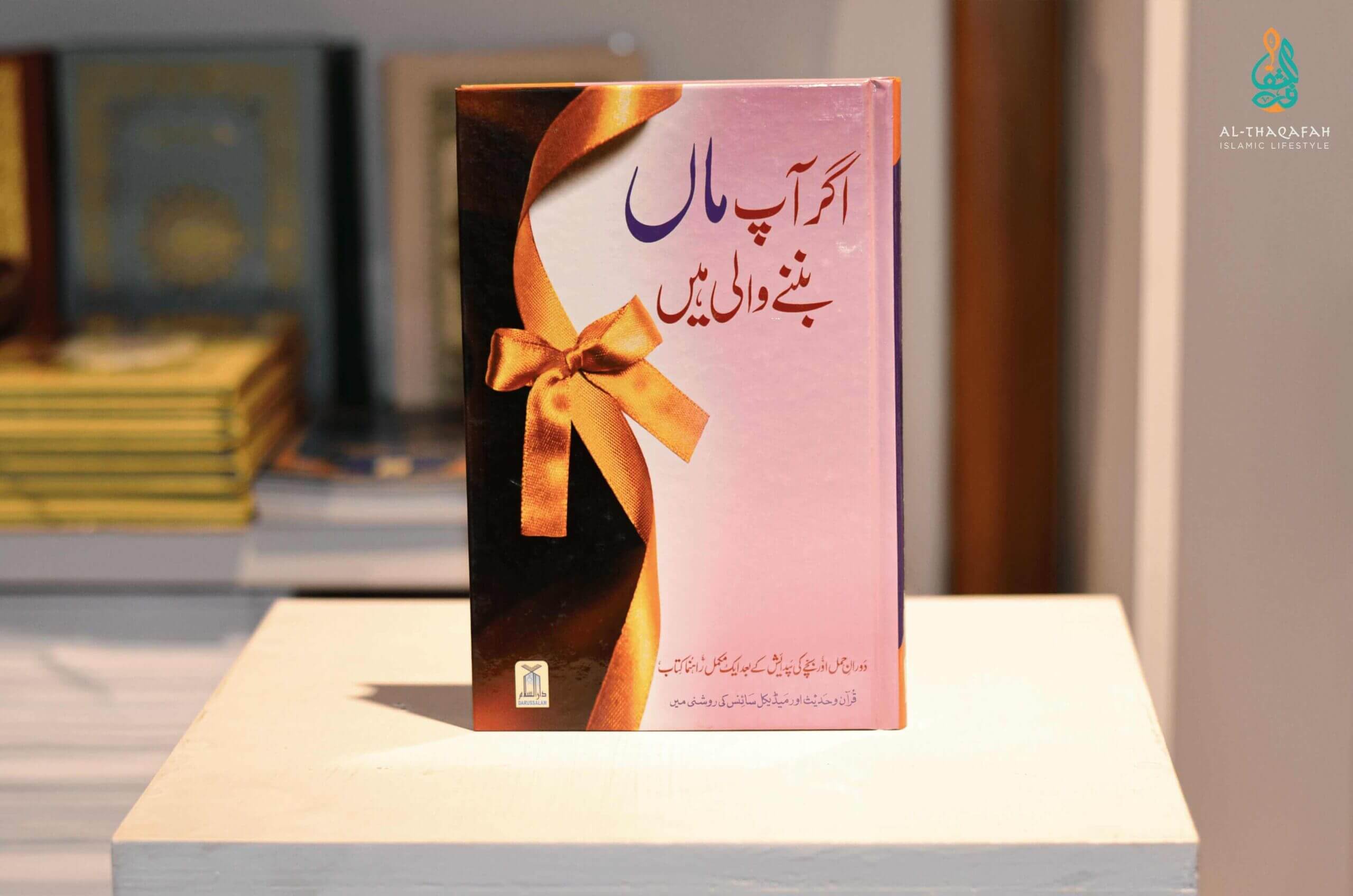 Agar Aap Maa Banny Wali Hain-Al Thaqafah Books