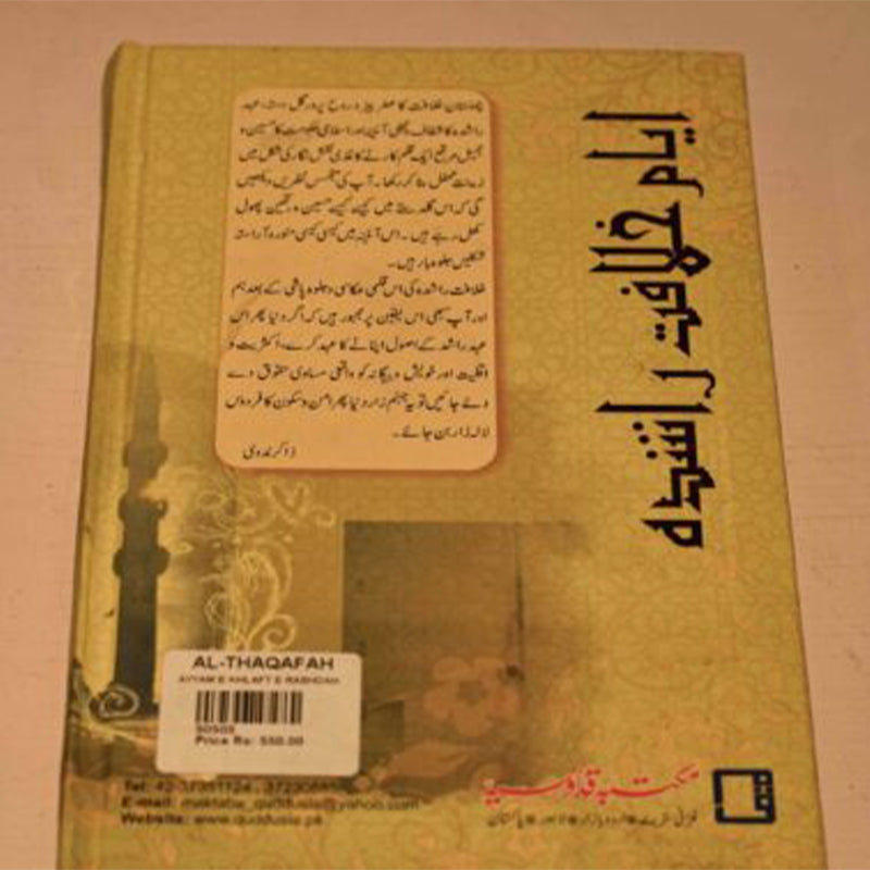 Ayam E Khilafat Rashda-Al Thaqafah Books