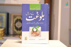 Balughat K Masail- Al Thaqafah Books