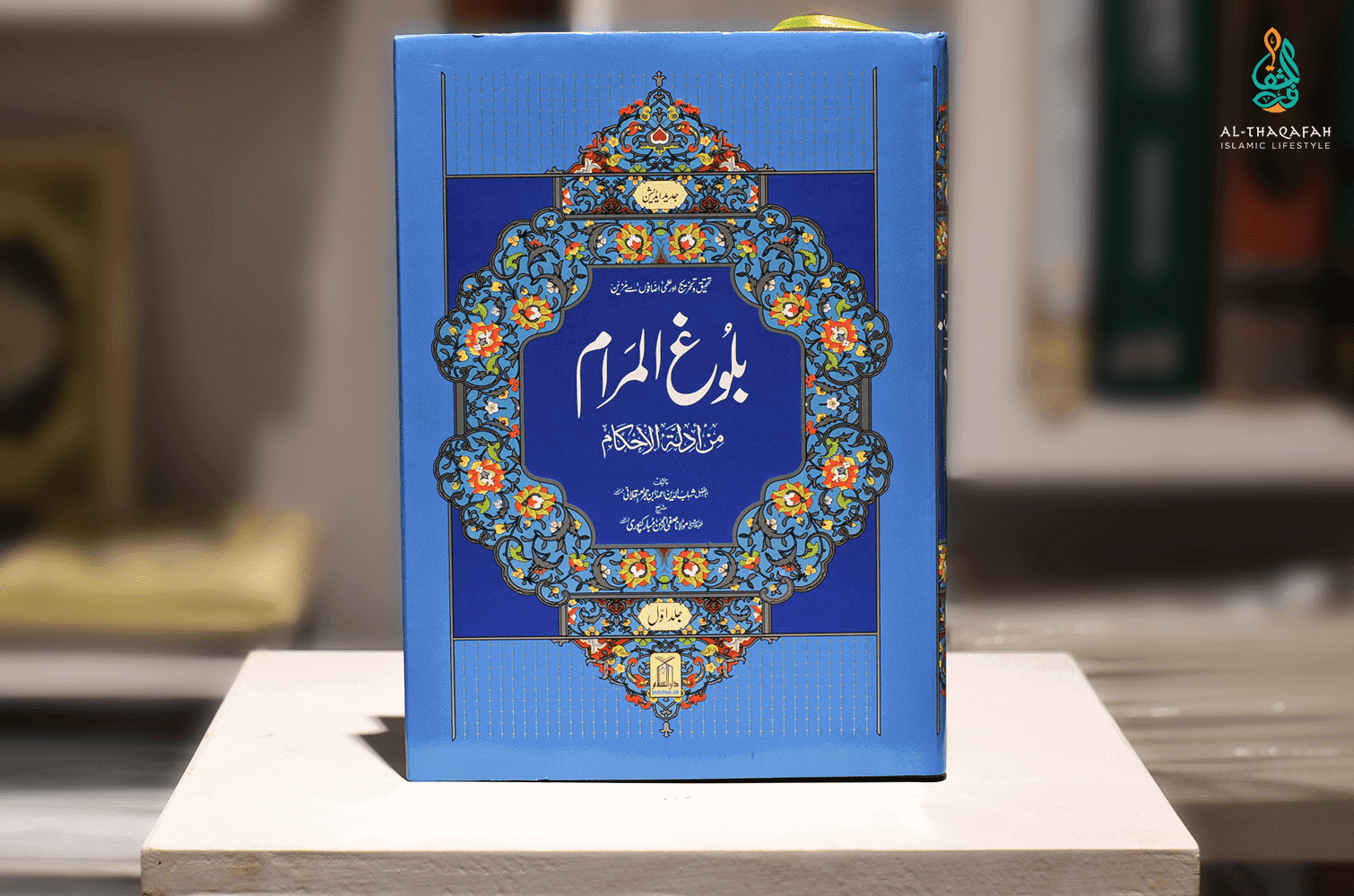 Bulugh Al Maram – Al Thaqafah Books