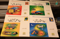 Khulafaye Rashda – Al Thaqafah Books