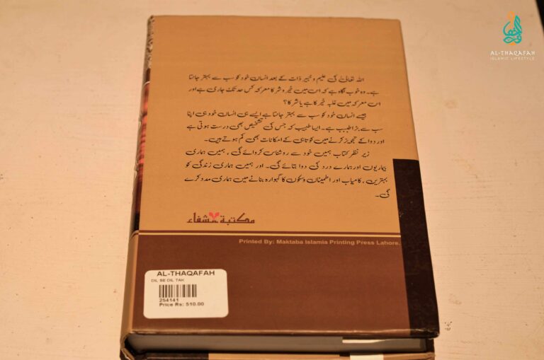 Dil Se Dil Tak -Al Thaqafah Books