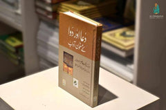 Dua aur Dawa kay masnoon Adaab -Al Thaqafah Books