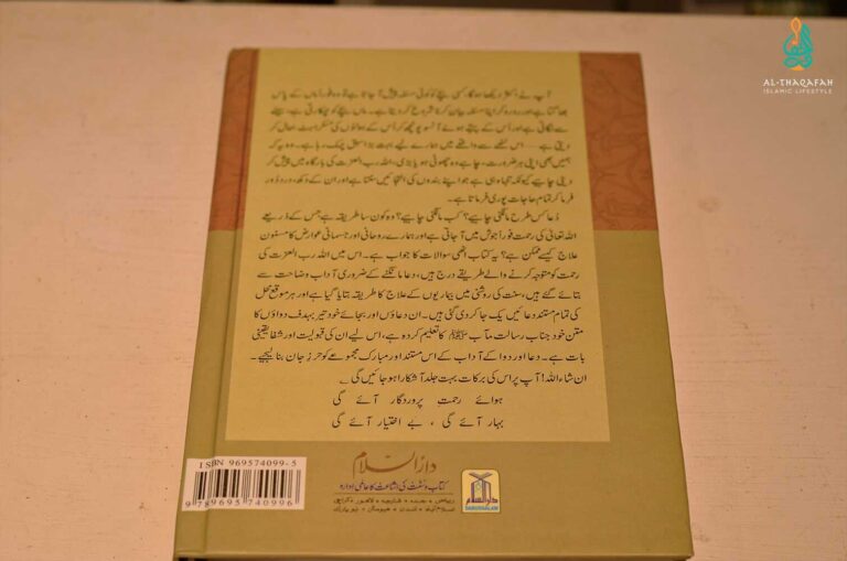Dua aur Dawa kay masnoon Adaab -Al Thaqafah Books