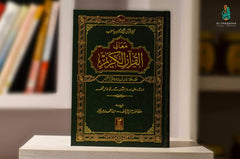 Quran Translation In Urdu -Al Thaqafah Books