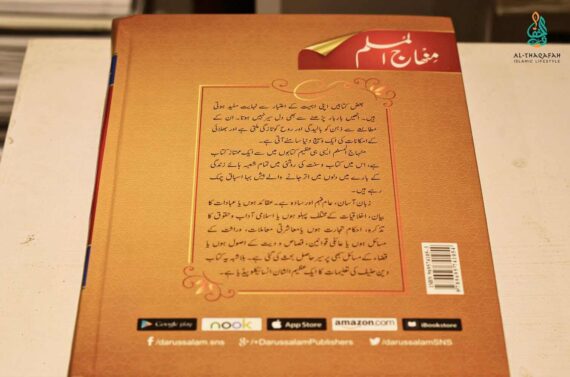 Minhajul Muslim -Al Thaqafah Books – AL-THAQAFAH